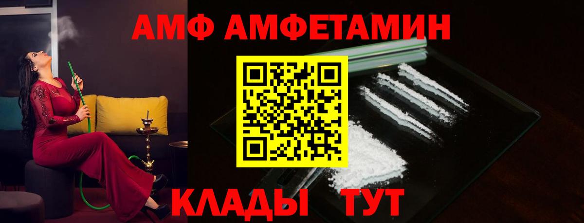 АМФ Розовый  Вход с VPN  АМФЕТАМИН  Жуковский  АМФ 