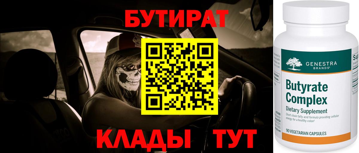 Бутират GHB  Вход с VPN  Жуковский 