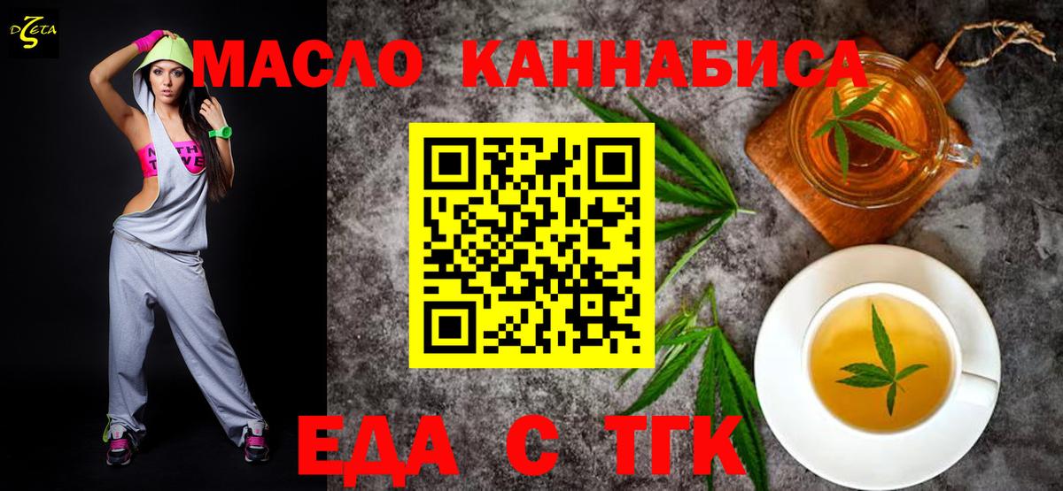 Еда ТГК конопля Жуковский