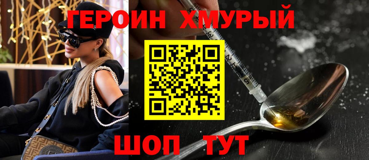 Героин  Героин белый  Вход с VPN  Жуковский 