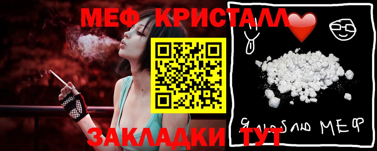 МЕФ VHQ  Меф  MEGA как войти  МЕФ кристаллы  закладки  Вход с VPN  Жуковский 
