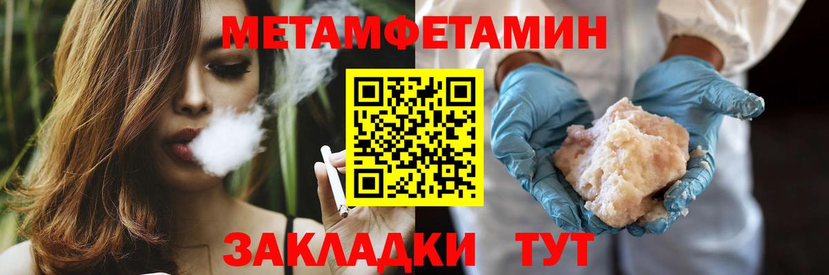 МЕТАМФЕТАМИН мет  Вход с VPN  Жуковский  Первитин  МЕТАМФЕТАМИН мет 