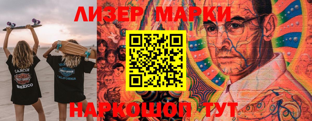 Наркотические марки 1500мкг Жуковский