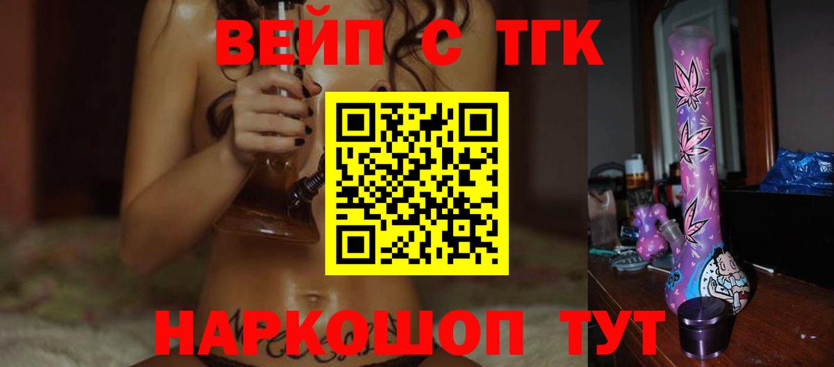 Жуковский  ТГК жижа  Вход с VPN  ТГК Wax 